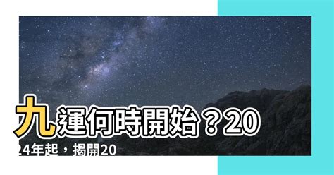 2044 一運|2044一運：何時開始佈局最有利？